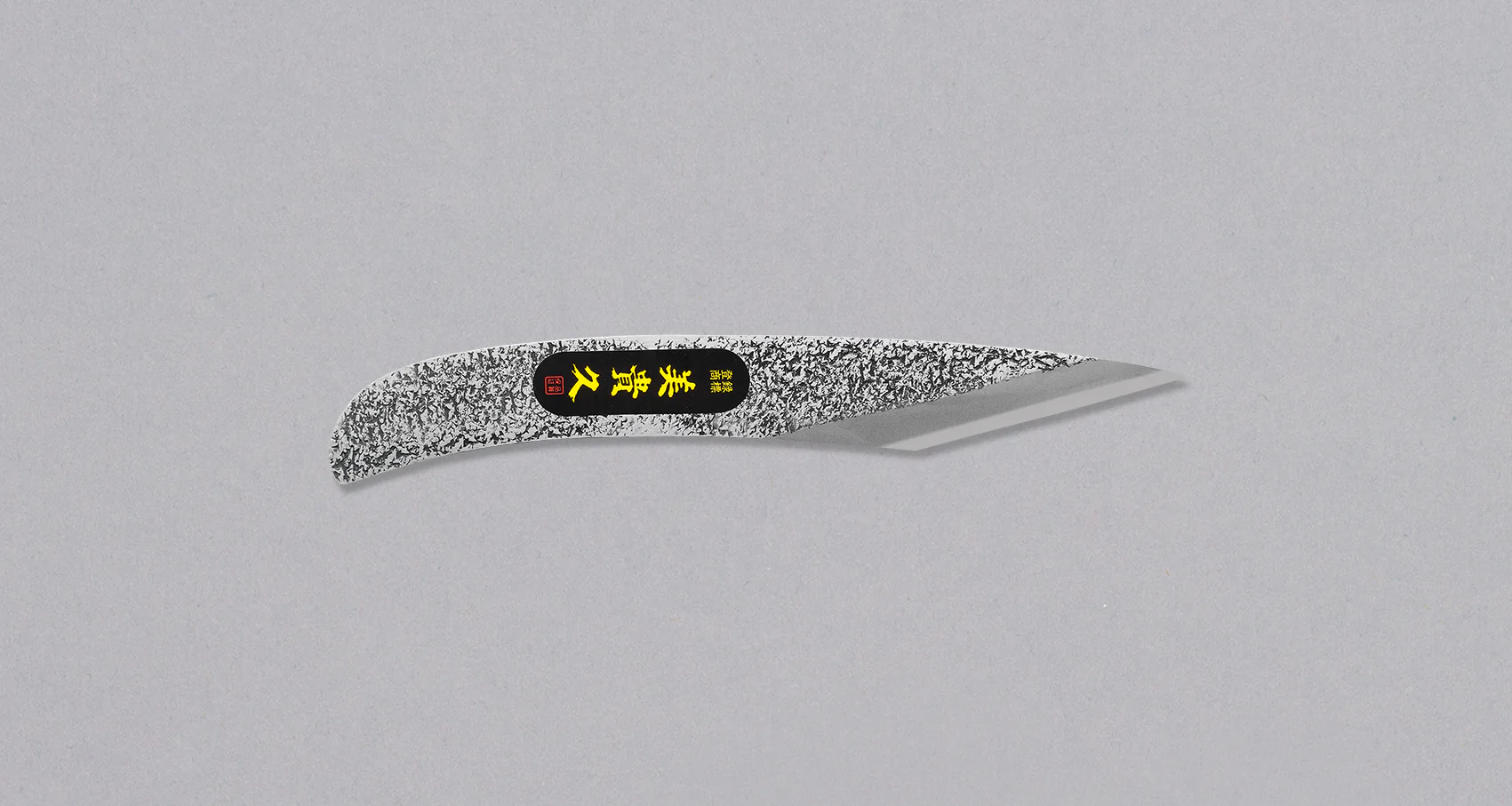 Ikeuchi Grafting knife 200mm (7.9")