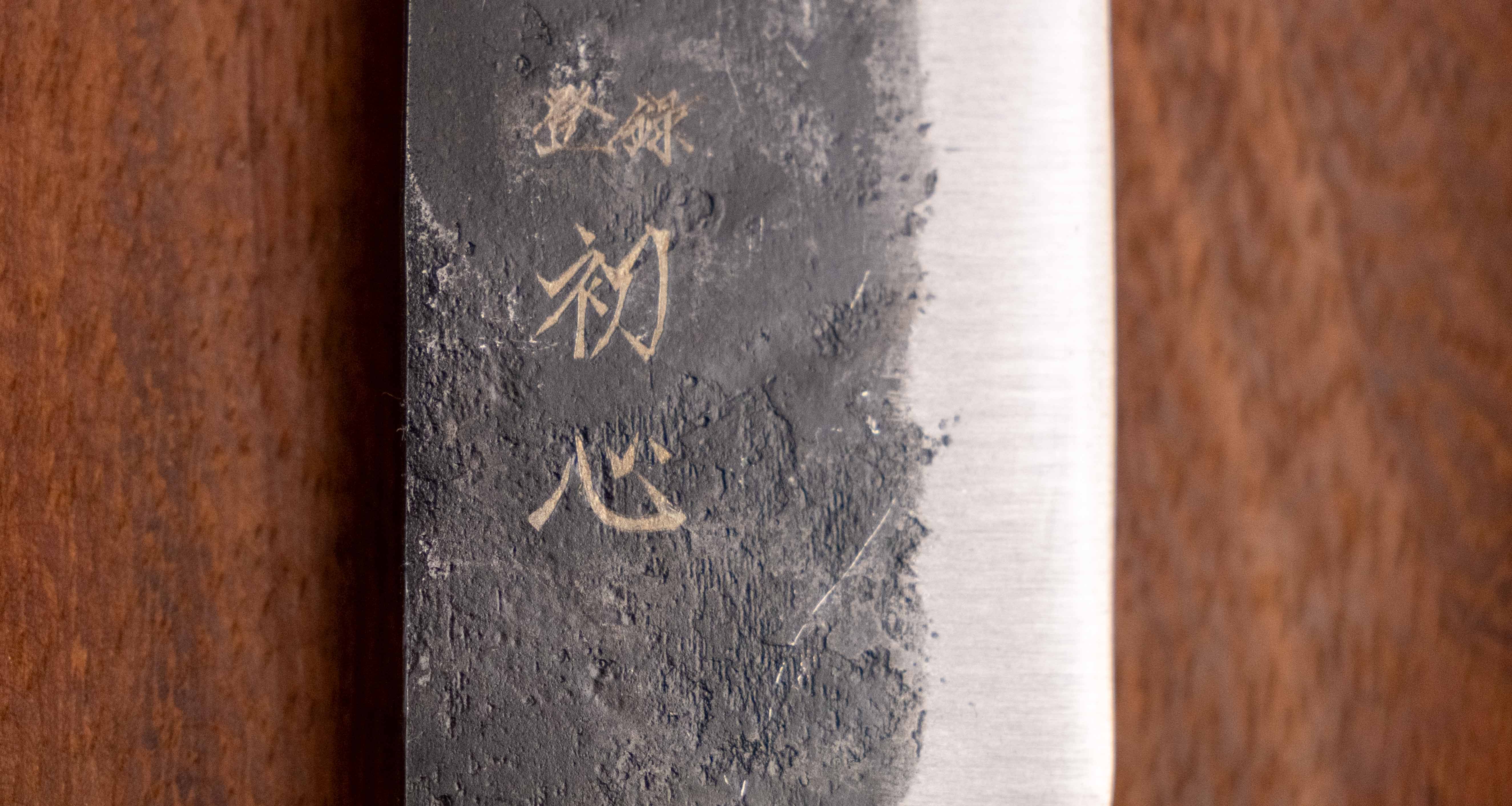Kurogane Bunka Aogami #2 Kuro-uchi 165mm (6.5") - BLADE - Image 4